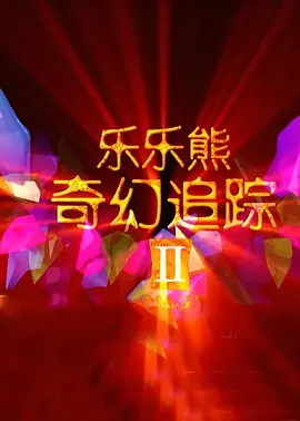 成人精品久久
